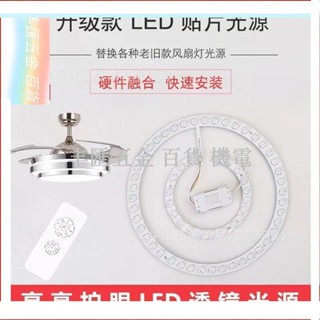 小店滿290出貨/72W96w120W吊扇燈燈芯配件吸頂燈燈板隱形圓形風扇燈三色光源節能貼片
