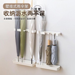 臺灣免運出貨🔅置傘架 玄關雨傘 收納架 家用 壁掛瀝水門後 置物架 裝傘桶入門放置神器 免打孔