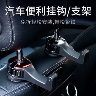 汽車座椅多功能高承重高強度塑膠掛鈎 手機支架車裝飾 多功能置物收納後排車載掛物勾子 載座椅背隱藏掛鈎 多功能車載小掛鈎