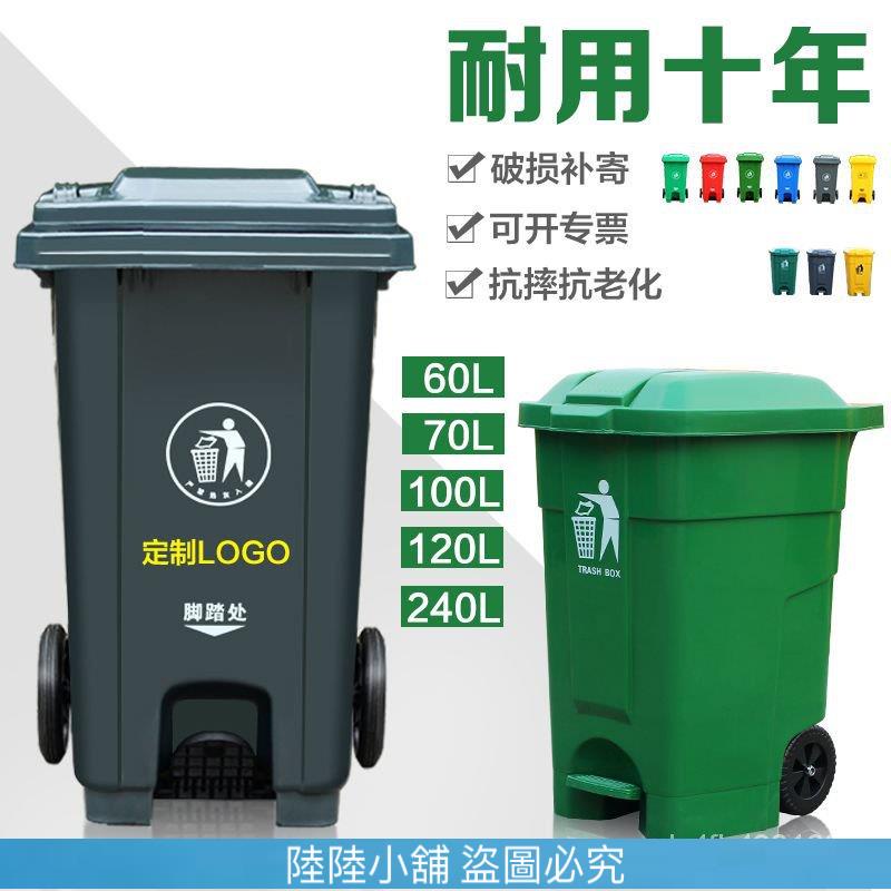 (陸陸的小鋪）👉 可開發票 💖收納桶 垃圾桶 空桶 戶外桶 240L戶外垃圾桶大號環衛腳踏式大型分類垃圾桶大容量傢用