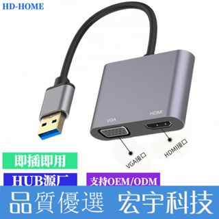 USB轉HDMI+VGA轉接器 二合一 高清USB轉HDMI拓展塢