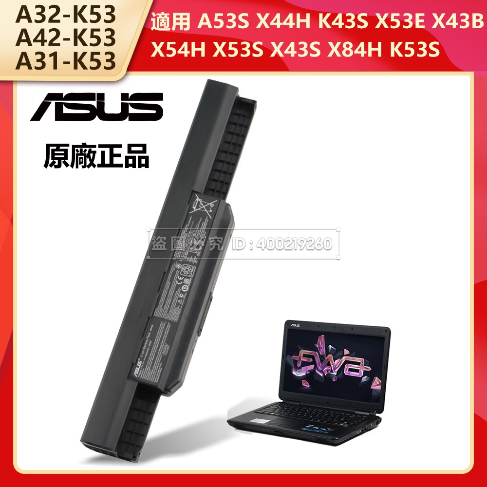 現貨 華碩原廠電池 A32-K53 適用 K53S K43S X44H X84H X43S A43S A53S X54H
