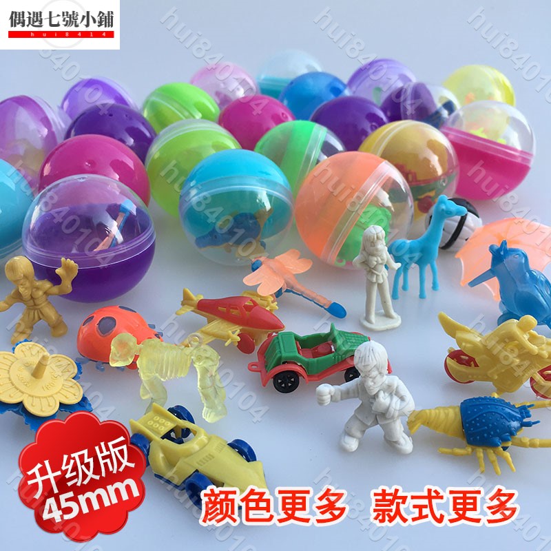 hui840104🎉🎉）45號扭蛋球 一元二元投幣機扭蛋機專用扭蛋 混裝 兒童樂園玩具球