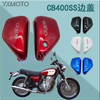 【台灣出貨】復古CB400 棍王CB400SS CL400摩托車邊板 邊蓋 側板 黑色白色碳纖