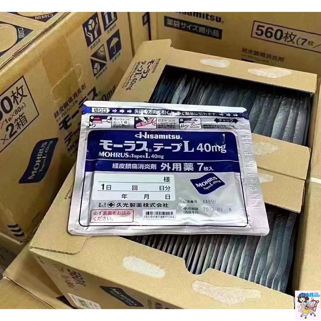【萄子代购】日本本土 Hisamitsu久光 久光貼布 冷感藍色久光貼 7片/包