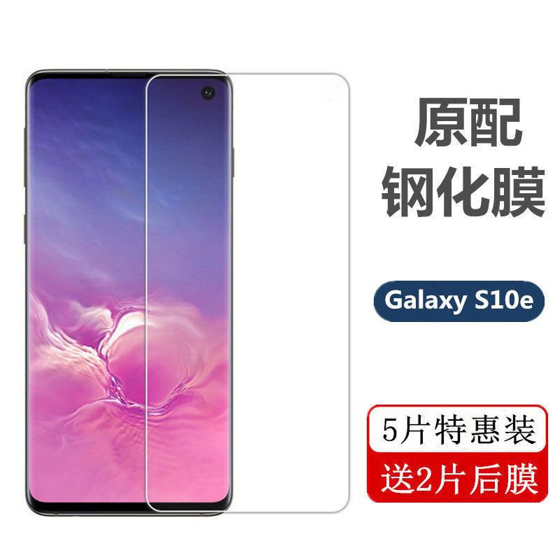 潮萌數碼  適配Galaxy S10e保護貼SM-G9700鋼化膜 4G手機三星 S10e屏 幕玻璃膜 LP0T