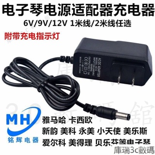 電子琴電源適配器9v 兆源電源線 LRP-241 9v250mA 新韻電子琴插頭 PXVU 4F2P