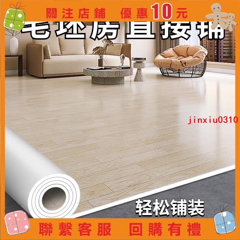 【七七五金】加厚耐磨地板革pvc塑膠地板家用水泥地直接鋪橡膠地板貼批發#jinxiu0310