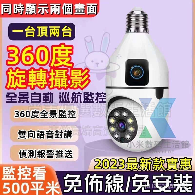 【小米優選】燈泡監視器 雙鏡頭監視器 v380 pro 監視器 無線攝影機 小型監視器 監控攝影機 偽裝攝影機 攝影機