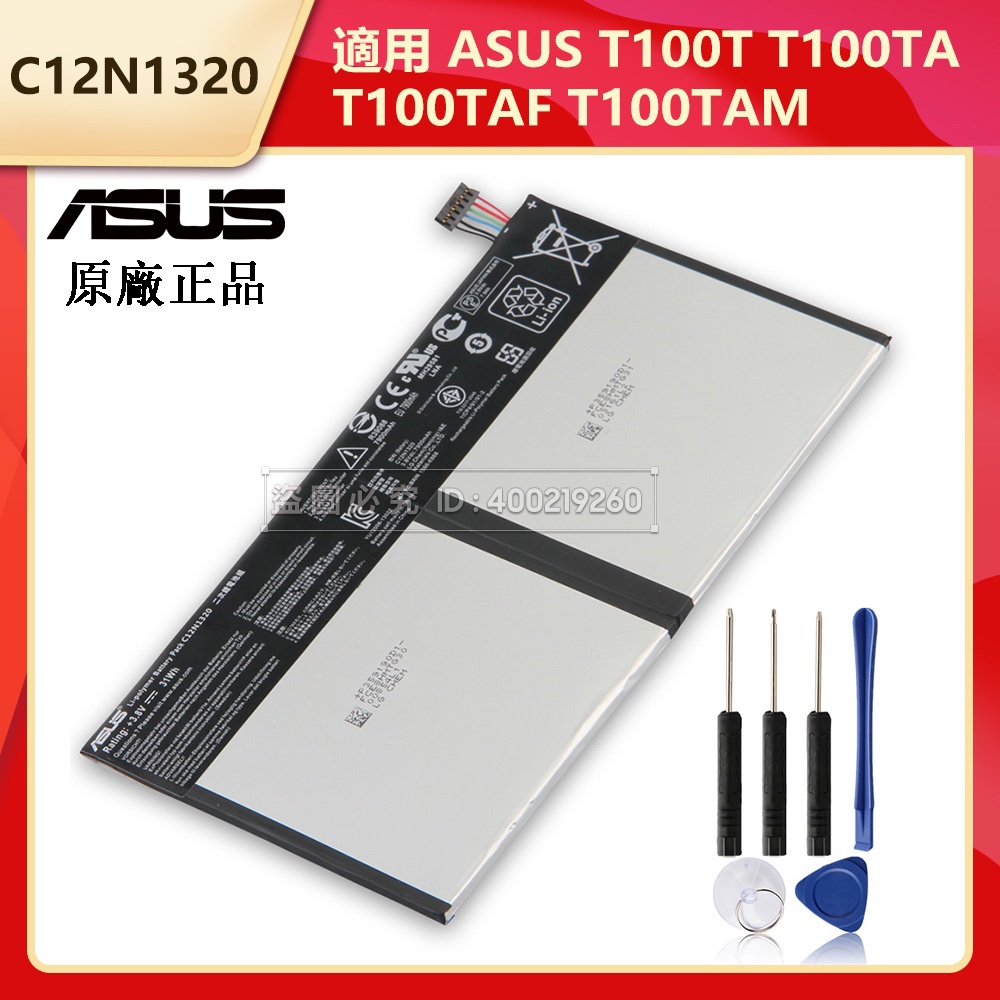 華碩 ASUS C12N1320 原廠平板電池 適用 T100TA T100T T100TAF T100TAM 免運保固