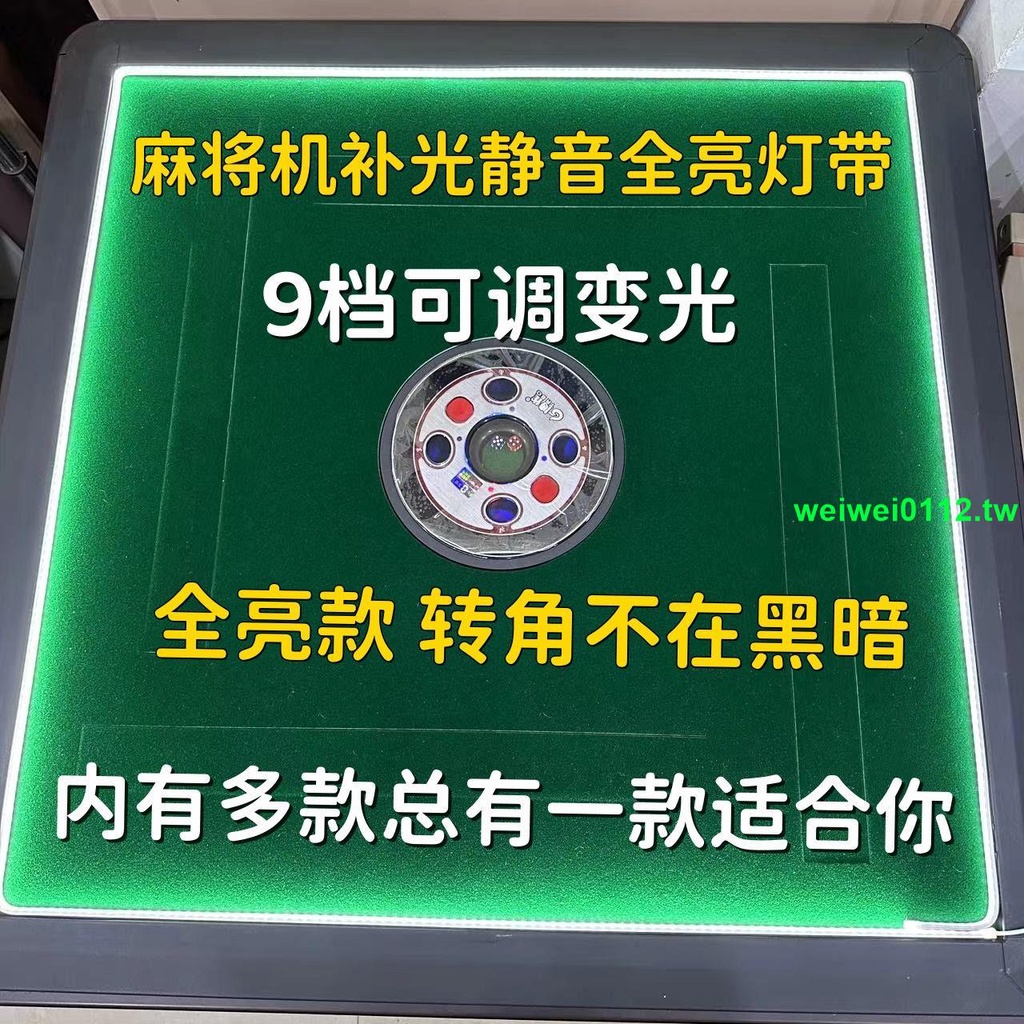 優化✨店家熱促✨靜音補光燈帶麻將機配件壓框條燈麻將桌邊框燈條增加亮度減少噪音