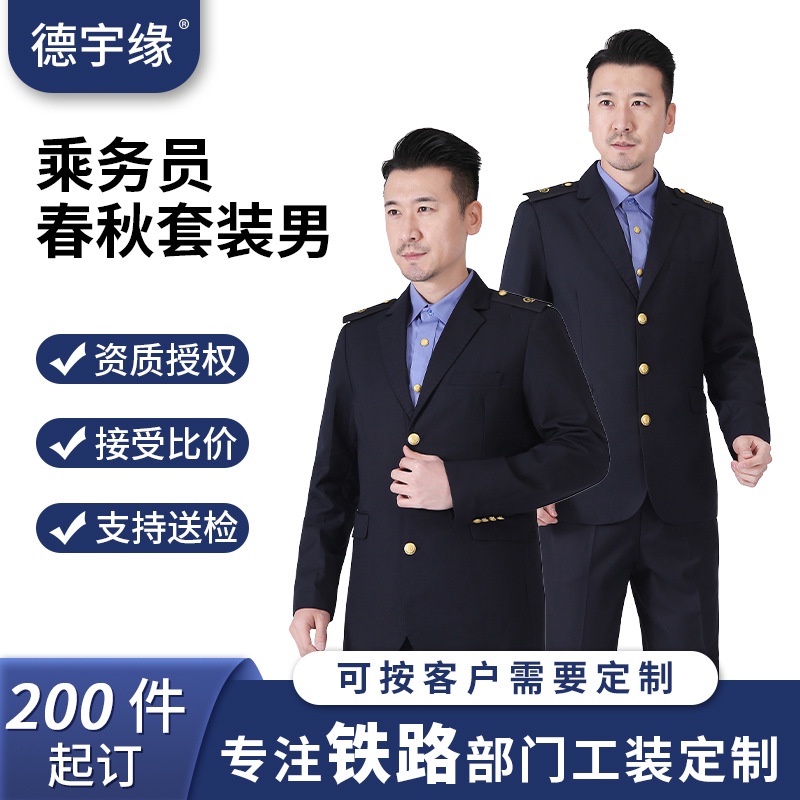 新款鐵路火車站春秋制服男西裝外套工作服新式鐵路局乘務員路服&amp;