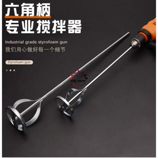 🚚低價🚚電鑽攪拌桿 電鑽 攪拌桿 子電錘衝擊鑽攪拌棒膩子粉塗料電動攪灰加長油漆工打灰319