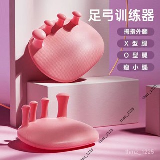 ⚡臺灣熱銷⚡足弓訓練器足底腳趾腳部鍛鍊改善拇指外翻腿部瘦小腿美腿神器 JHG3