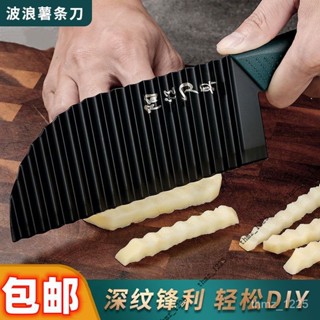 【優質精選】多功能商用切狼牙土豆的波浪刀傢用加厚波紋瑯琊菜刀切花式薯條刀3Q VJOU