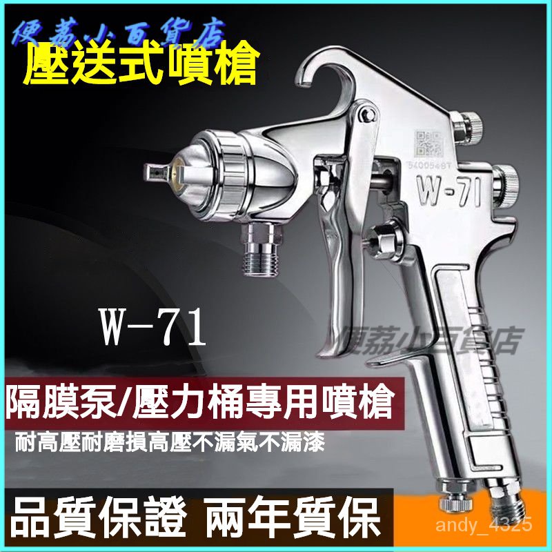 隔膜泵W-71/101壓送式噴槍油泵油漆噴槍77噴漆槍隔膜泵專用噴槍