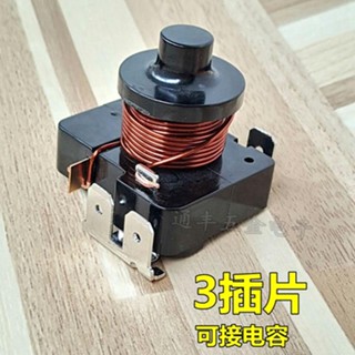 冰箱重錘式啟動器 電流啟動繼電器 冷櫃冰櫃重錘壓縮機啟動器原裝