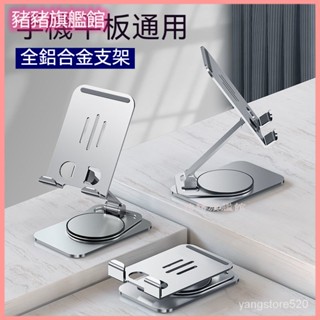 可旋轉360度全金屬手機支架 桌麵折疊多功能追劇直播支架 手機支架 平闆支架 手機架 懶人支架 ipad支架 看劇支架