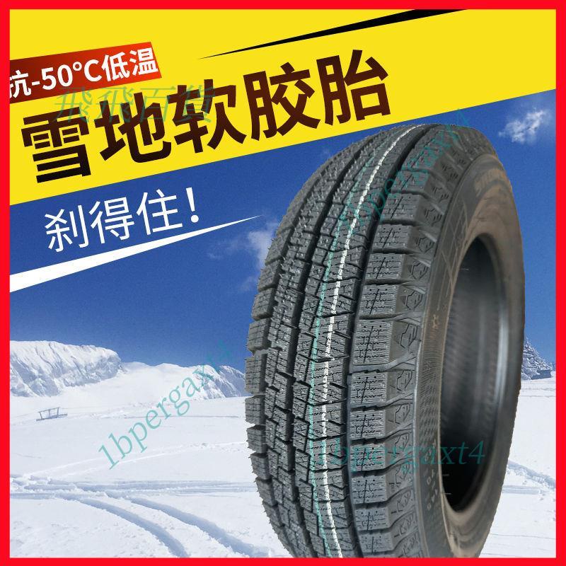 「免開發票」軟膠雪地胎145/70R12 155/65R13 165/70R13面包四輪車鋼絲雪地胎