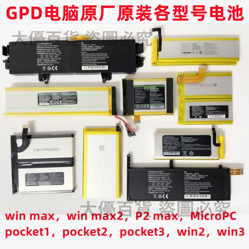 GPD win2/3/P2 Max/MicroPC/win max2/pocket2/3電腦原廠原裝電池
