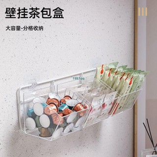熱賣中💯桌面收納盒 茶包 收納盒 神器茶葉膠囊咖啡收納架茶水間壁掛式透明亞克力置物架臺灣出貨