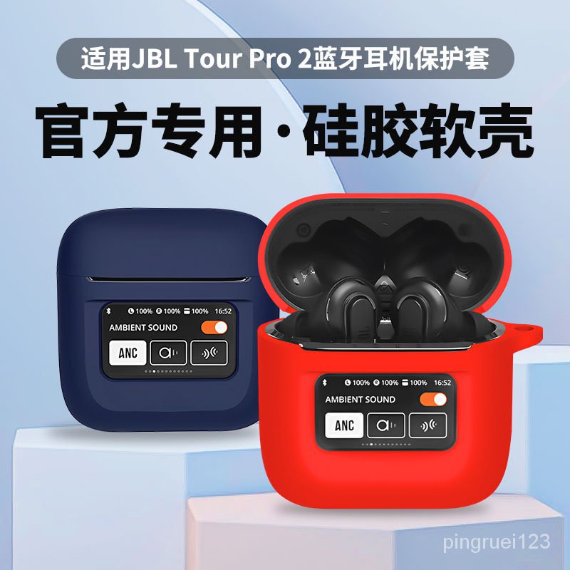 $全網最低價$JBL TOUR PRO 2保護套無綫降噪藍牙耳機硅膠保護殻tourpro2防摔套