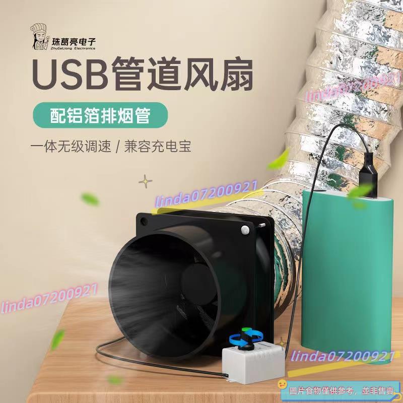 USB管道風扇 小型抽油機風扇 免安裝排氣扇 廚房換氣排風扇 調速管道抽風機 USB排氣扇 ❀滿228發貨 0921❀