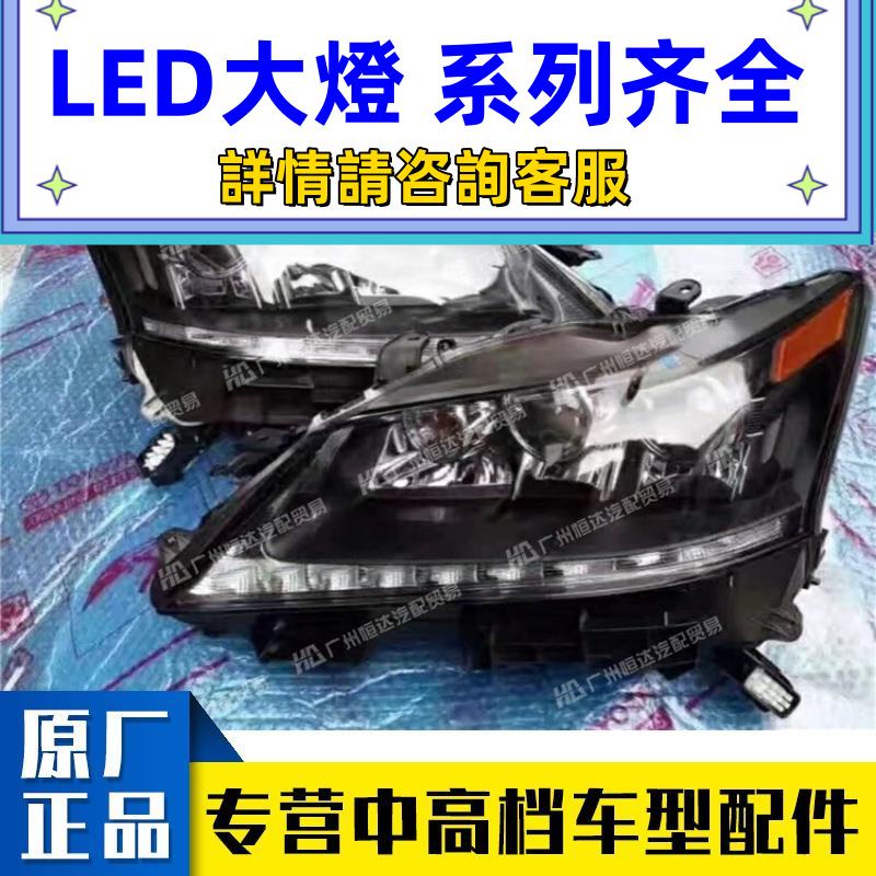 適用于雷克薩斯GS250/GS300h/GS350/GS450h LED大燈總成 改裝日版