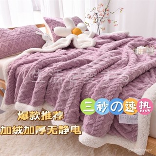 『快速』 100%正品✨ 秋冬新款塔芙絨 羊羔絨毛毯 冬季加厚毛毯 辦公午睡毯 羊羔絨毯 羊羔絨被 純色 素色