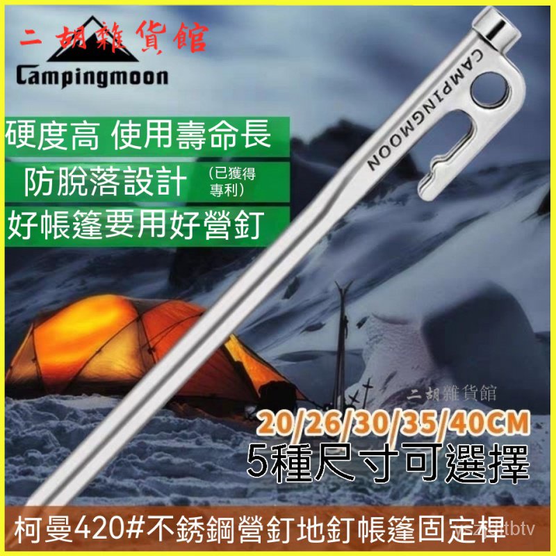 柯曼420不銹鋼營釘帳篷釘戶外露營固定地釘風繩釘 R係列封裝套裝 營釘 露營釘 地釘 露營營釘 固定釘 營釘組 營帳釘