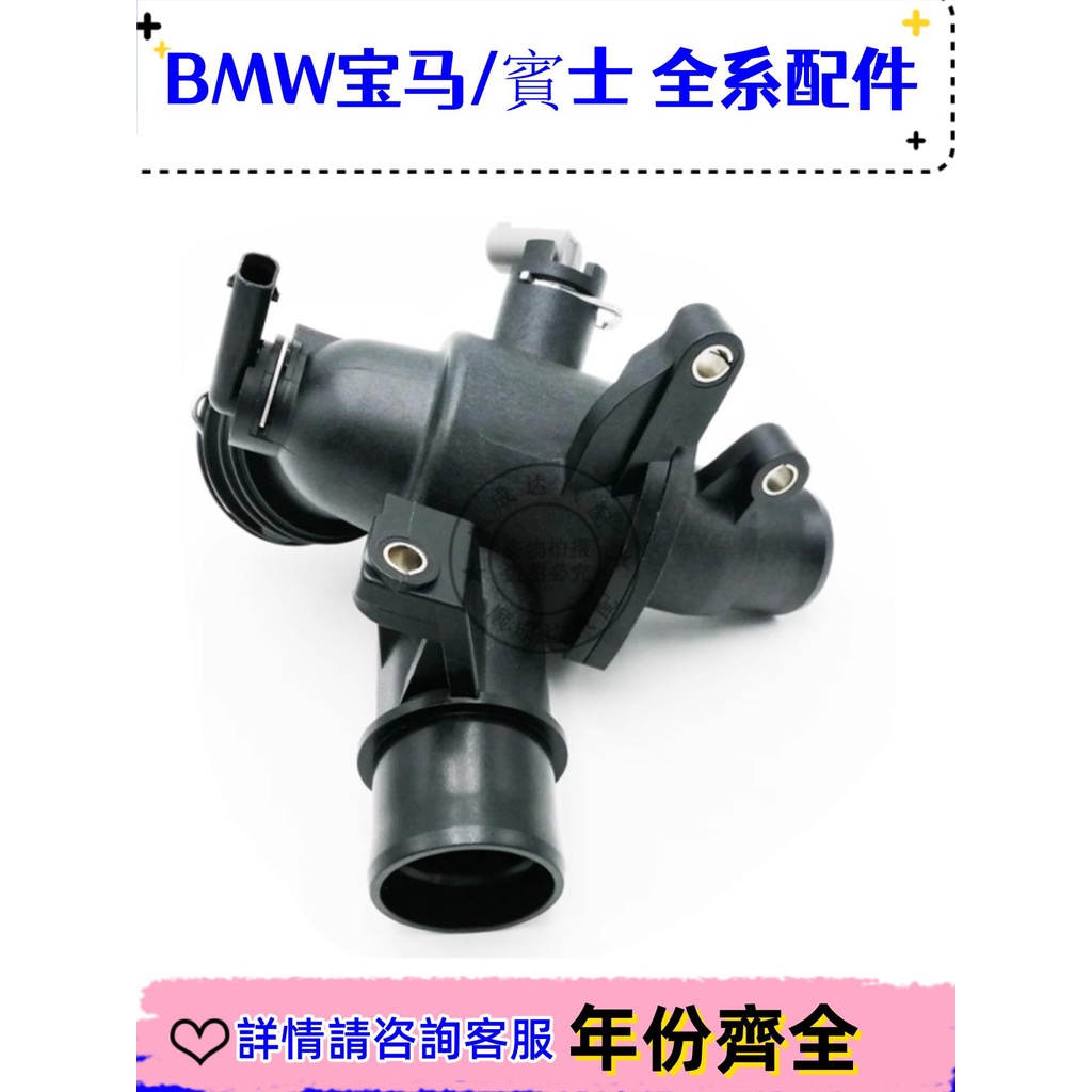 適用賓士 威霆 唯雅諾 W636 W639發動機節溫器 恒溫器