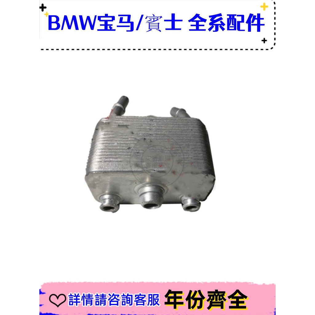 適用99-06年寶馬X5 E53 3.0機油散熱器4.4波箱4.6變速箱4.8冷卻器