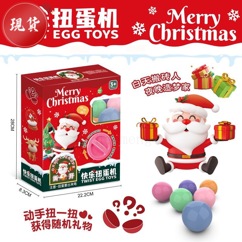 💯【兒童小禮品】聖誕節扭蛋機公仔扭蛋球小盲盒玩俱生日禮物幼兒園獎勵小禮品 VLZC