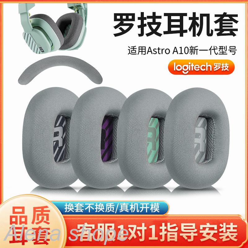 ☵▌Logitech/羅技Astro A10二代新一代耳機套新款a10耳罩原配耳麥皮套頭戴海綿套耳棉頭梁墊保護套替換配件