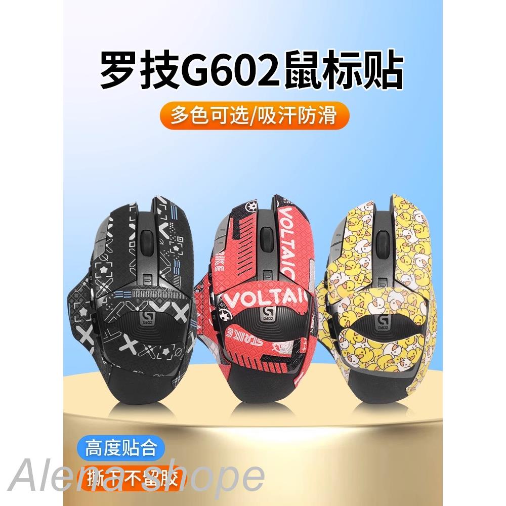 ﹉ↂ適用羅技G602防滑貼滑鼠貼紙防汗無線版吸汗貼g602印花半全包貼膜