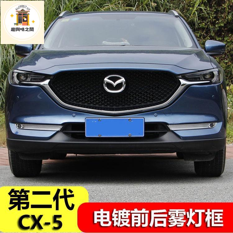 適用第二代馬自達CX-5前后霧燈框裝飾條 CX5霧燈眉亮條改裝前杠