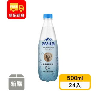 【阿維拉AVILA】強碳酸氣泡水(500ml*24入)