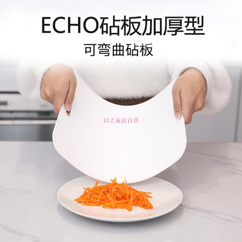 日之家-日本ECHO加厚砧板家用塑料切瓜果蔬菜加厚型可彎曲多功能軟菜板