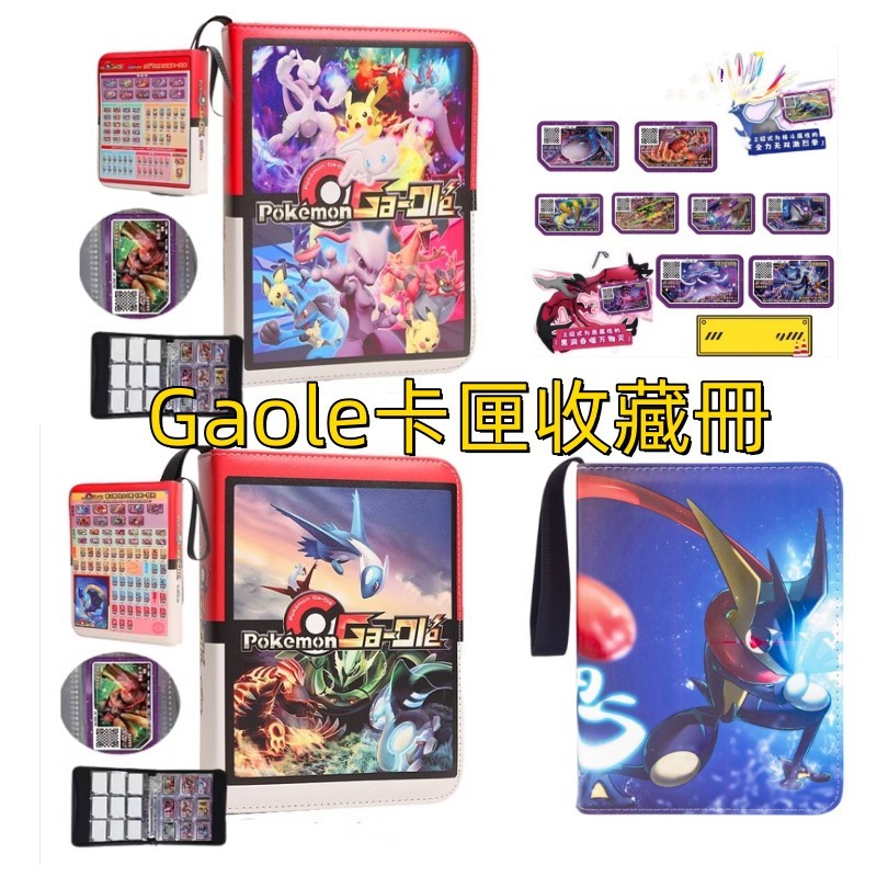 【有貨】gaole卡冊 寶可夢 pokemon 寶可夢卡冊 寶可夢卡匣收集冊 活頁卡冊 卡牌收集冊 寶可夢卡匣收集冊