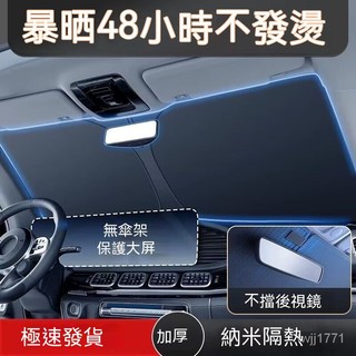 Tesla適用 汽車遮陽 前擋遮陽傘 車用遮陽 汽車前擋遮陽闆 Tesla遮陽傘 可折疊 前檔遮陽傘TeslaMode
