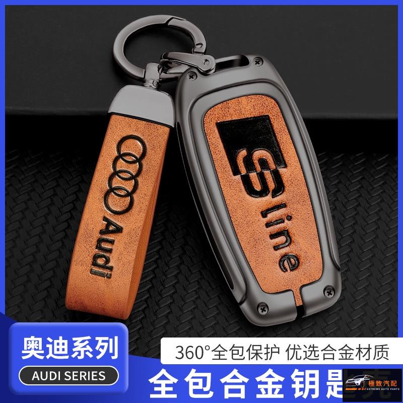 【極致】 奧迪 AUDI鑰匙套 新A4L/A3/A5/A6L/Q3/Q5/Q7/A7/A8L 奧迪鑰匙殼 合金鑰匙保護殼