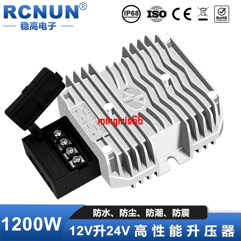 12V轉24V車載電源升壓器12V升24V3A5A15A升壓轉換器dc-dc升壓模塊mingiris66