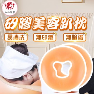 【矽膠趴枕】美容矽膠趴枕 無痕 趴枕 美容矽膠墊 矽膠枕 按摩床洞臉墊 美容枕矽膠俯枕 墊臉枕 SPA矽膠枕 送可洗墊巾