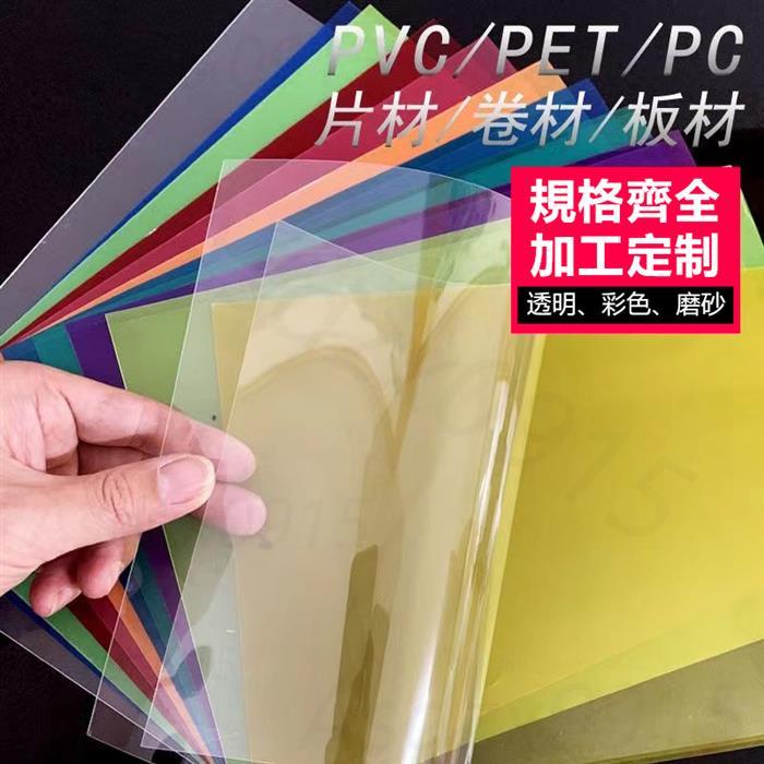 【限時下殺】可客製pvc塑膠片 A4紅黃藍綠紫粉橙pv c透明彩色塑膠片 硬pp 磨砂 半透明 pvc塑膠板加工♥關