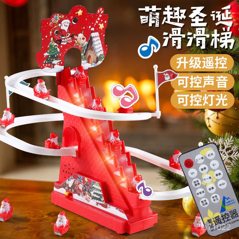 【💥爆款‼下殺特價】聖誕老人自動爬樓梯兒童益智拚裝電動軌道車滑滑梯聲光玩具禮物