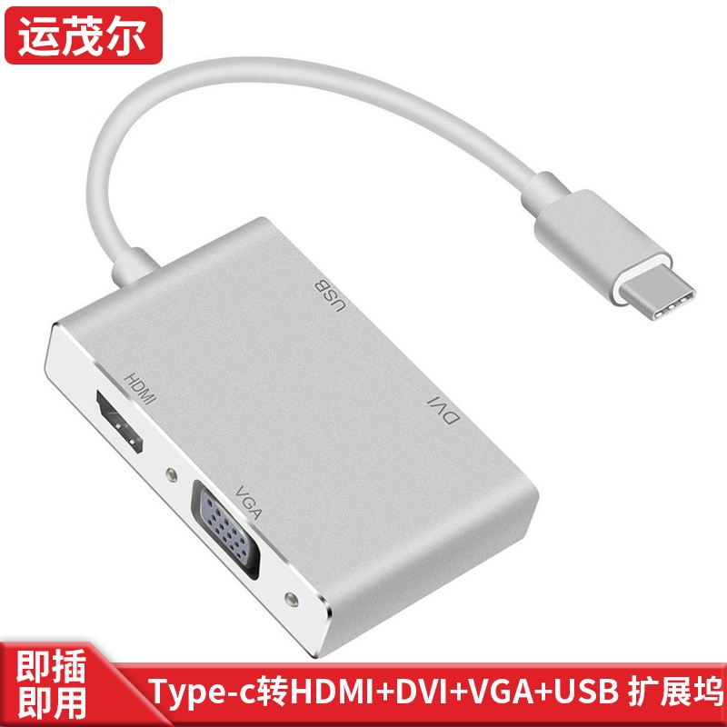 精美由你轉接頭 type-c轉hdmi+vga+dvi四合一轉換器 usb3.1 to hdmi vga d