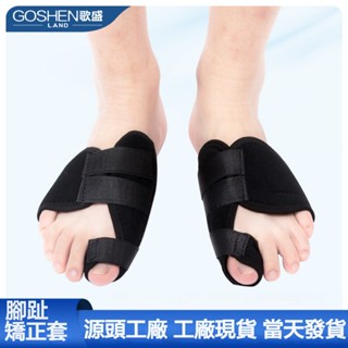 大腳骨矯正器 拇指外翻矯正帶 腳趾外翻 拇指外翻 分趾器 拇外翻矯正腳趾套 大腳骨外翻支撐 腳趾套分離矯正護具 日夜兩用