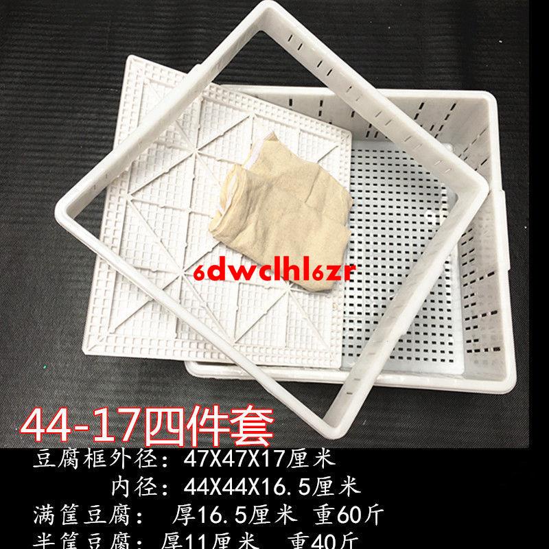 塑料豆腐框四件套塑料模具豆腐盒加厚框制作做豆腐用的筐豆腐