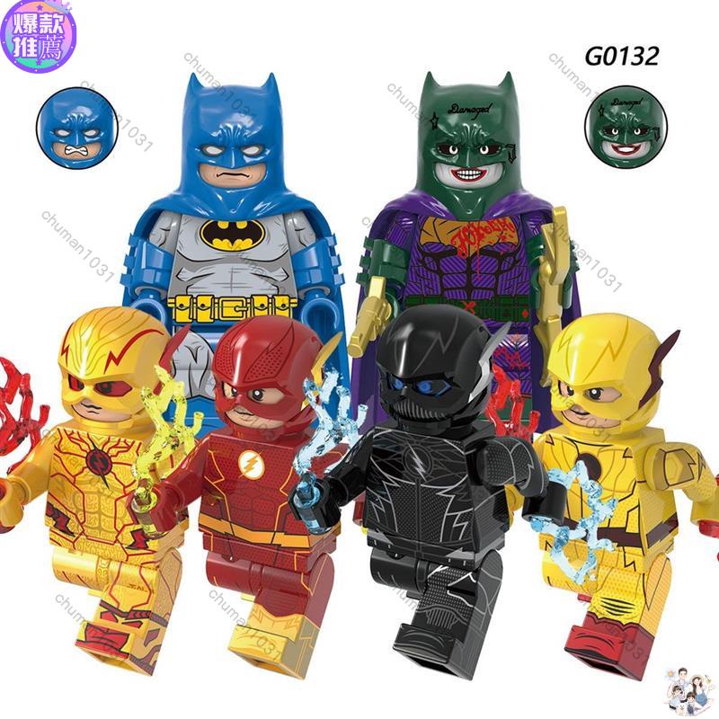 可開統編 免運 DC超級英雄積木公仔 閃電俠 逆閃電 蝙蝠俠 小丑蝙蝠俠 極速閃電俠 超人 第三方拼裝積木玩具 兒童玩
