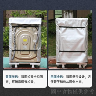 熱銷小天鵝滾筒洗衣機罩防水防晒美的海爾全包專用8/10公斤洗衣機套子
